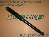 Changhe Suzuki Langdi rear shock absorber rear shock absorber YK5 original universal WXCH]