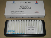 Changhe Suzuki Big Dipper 7140K14B air filter X5 air filter E air grid original peace]