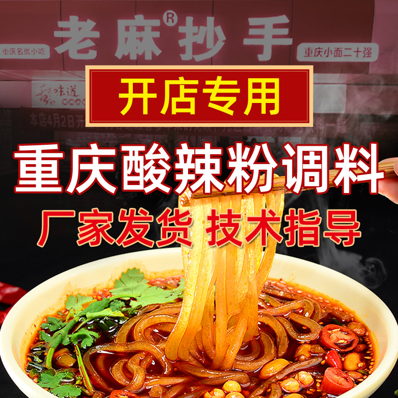 Sauce Old Hemp Commercial Chongqing Sour Spicy Powder Seasoning Small Noodles Rice Wire Scribe Spicy Red Oil Hot Pepper Seasonings 2500 Gram-Taobao