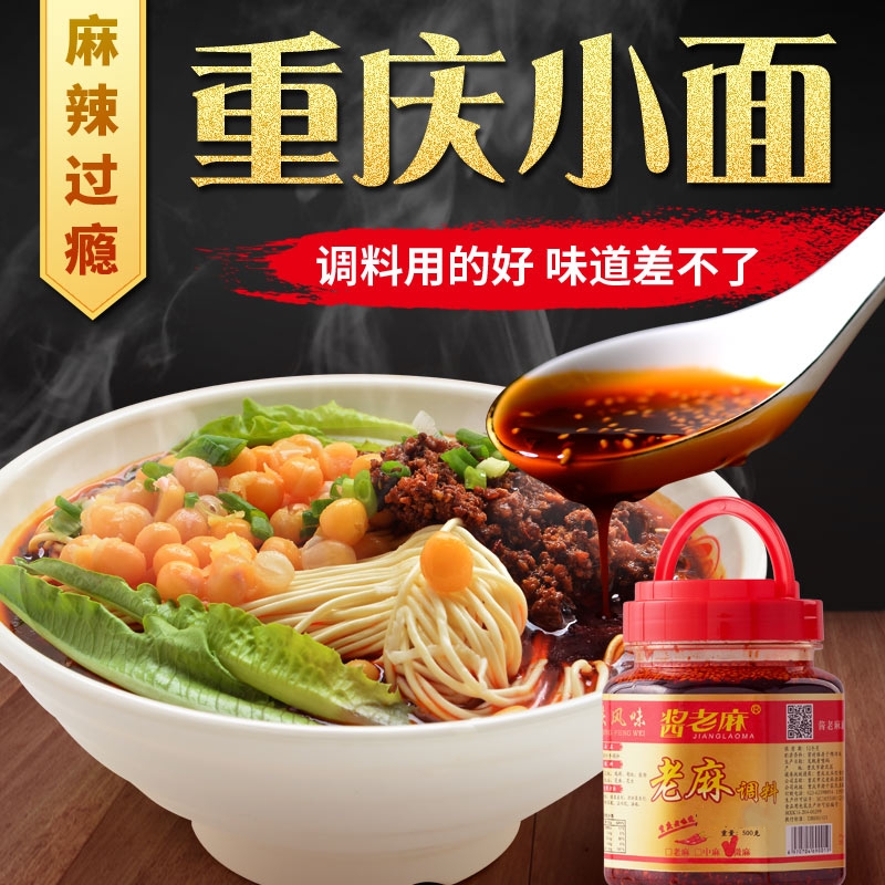 Chongqing small noodle seasoning old hemp Transcript with cold noodles Red oil Peppers cold noodles Lobster Seasoning 1 bottle