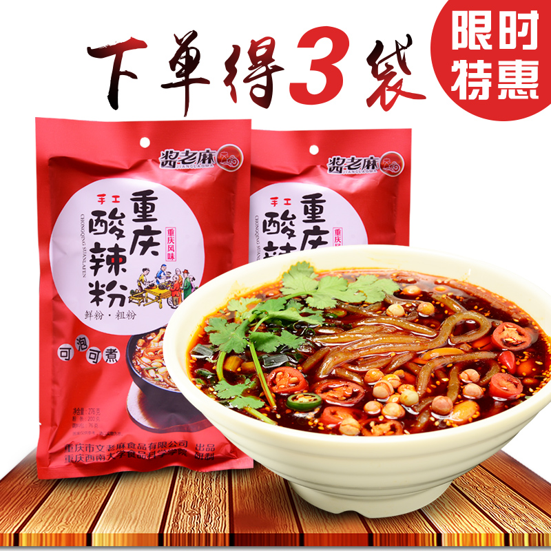 Chongqing Special Sauce Old Hemp Authentic Sour Spicy Powder 276g * 2 bags sweet potato coarse vermicelli convenient for quick food with seasoning