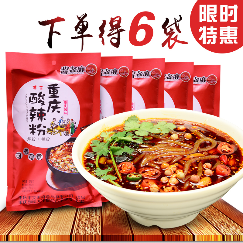 Sauce old hemp Chongqing specialty authentic chutney powder 276g * 5 bags of convenient fast food with seasoning sweet potato coarse vermicelli