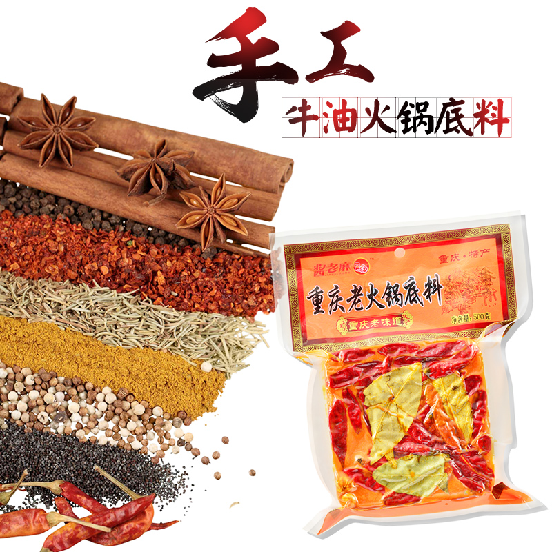 Sauce old hemp handmade butter old hot pot soup base 500g authentic Chongqing specialty Sichuan spicy hot pot seasoning