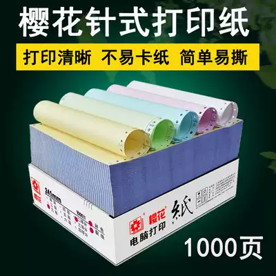 Computer needle type copy paper Single layer 1 union 2 union 3 union 2 union 4 union 5 union 6 union 241-1-2-3-4-5-6-part two-part three-part carbonless copy Three-part single 1000 pages