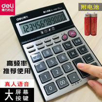 Deli calculator dl-1526 with voice computer Office commercial business type large large screen large button real person pronunciation sound with sound Multi-function fashion computer Trumpet