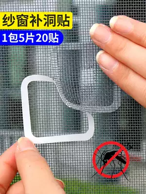 Mosquito screens xiu bu tie self-adhesive sha chuang hole article gauze xiu bu tie fill Velcro patch hole artifact