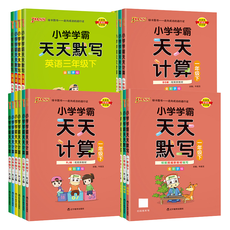 当当网正版2024版小学学霸天天练默写计算语文数学英语一1二2三3四4五5六6年级上册下册人教北师大版小学生暑假专项同步训练练习册