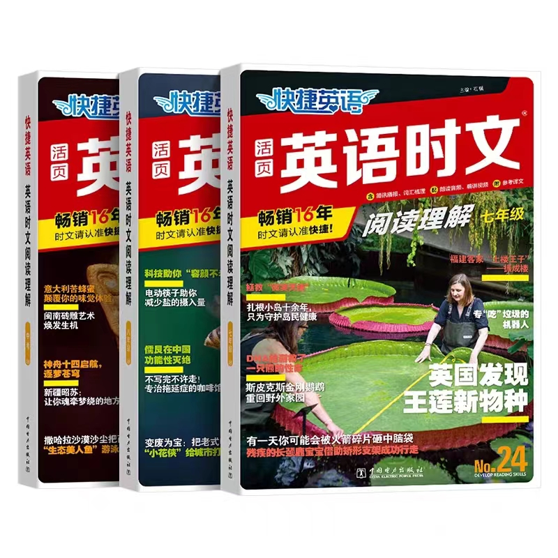 畅销17年，快捷英语 英语时文 阅读理解 第26期 初一至初三可选  券后16.8元包邮 (31.8-15)