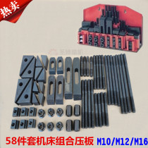 Machine tool pressure plate screw milling machine plate CNC pressure plate 58 pieces combined pressure plate iron M10 M12 M16