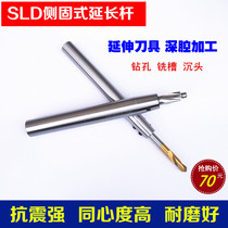 Straight shank side fixed extension rod drill bit milling cutter extension rod small diameter extension rod high hardness connecting rod