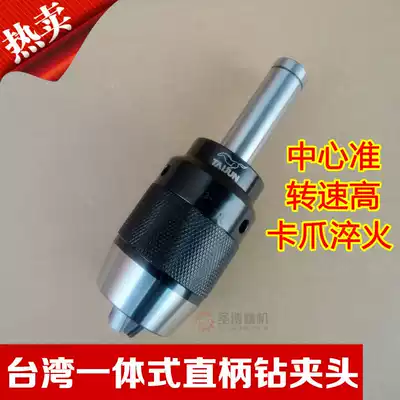 Taiwan integrated 0-13 0-16 Self-tightening drill chuck Straight handle NT R8 BT one-piece drill chuck