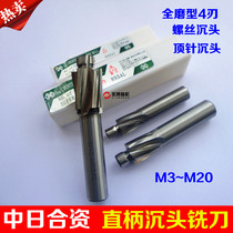 China-Japan joint venture straight handle countersunk hole milling cutter countersunk knife M3M4M5M6M8M10M12M16M20