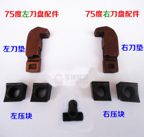 75 90 degree surface milling cutter head L-type cutter pad cutter pad cutter head pressure plate cutter head pressure block cutter head screw