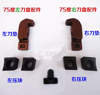 75 90 degree surface milling cutter head L-type cutter pad cutter pad cutter head pressure plate cutter head pressure block cutter head screw