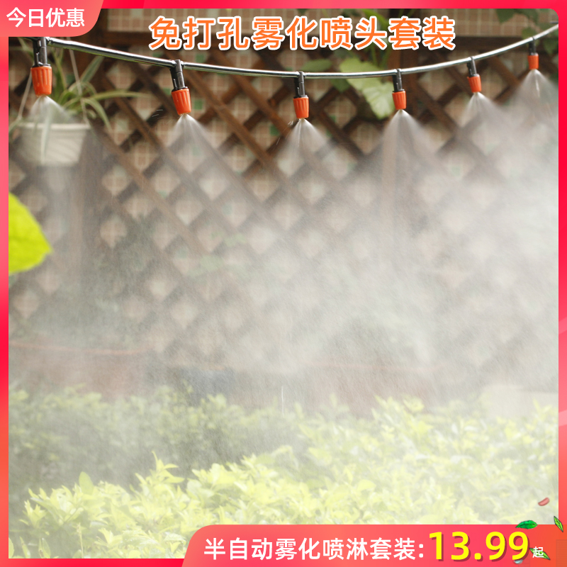 Home gardening atomization nozzle Automatic watering machine Summer spray cooling de-dusting watering watering suit