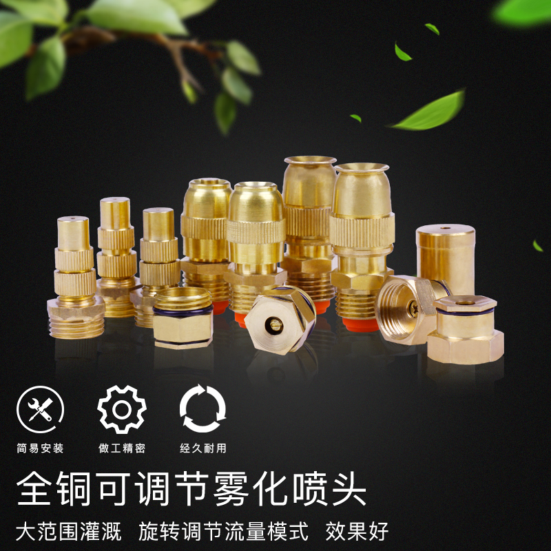 Full copper atomization nozzle 4 minute thread adjustable atomization nozzle garden atomization nozzle agricultural irrigation nozzle