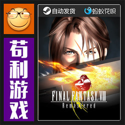 Steam Final Fantasy 8 Remastered Activation Code