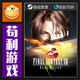 Steam Final Fantasy 8 Remastered Activation Code