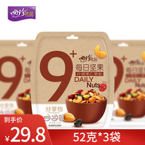 Shangzhen Youpin 9 sharing packs Mixed daily nut fried food Casual snacks Office snacks 52g*3 bags