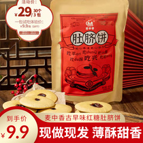 Mackery ancient morning taste red sugar navel cake 180g bag Chaoshan famous snack now make a now-hair thin and sweet and savory snack