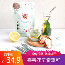 Xishan flower room Chia seeds 120g * 2 bags of ready-to-eat disposable Mexican Chia sub-drink meal nutrition satiation