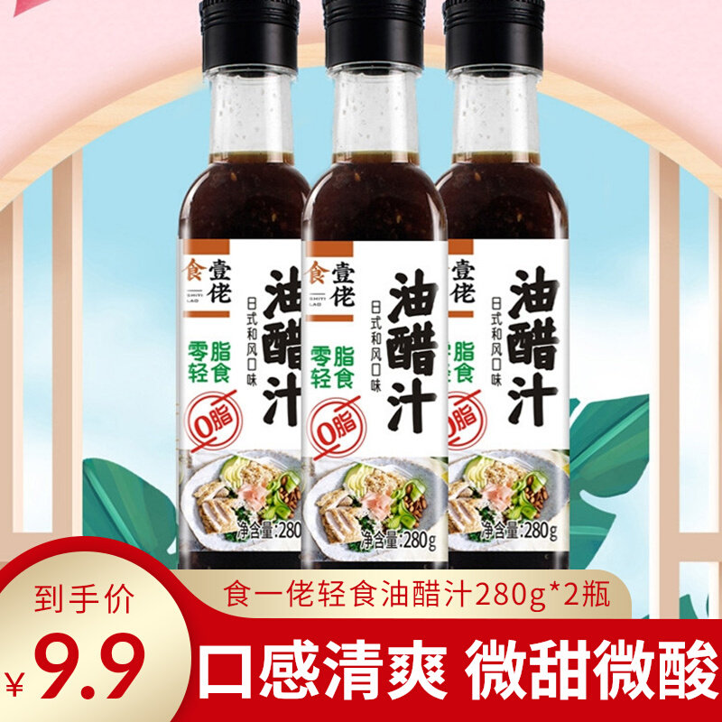 Food one lightly lightly oiled with oil vinegar 280g * 2 bottles of dipping salad mate with a refreshing and slightly sweet and slightly sour quick hand meal