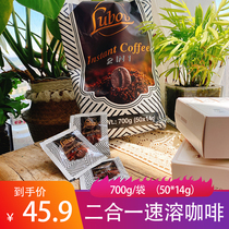 LUBOV Ryubafi two-in-one instant coffee 700g(50 packs) Malaysia imported coffee powder drink