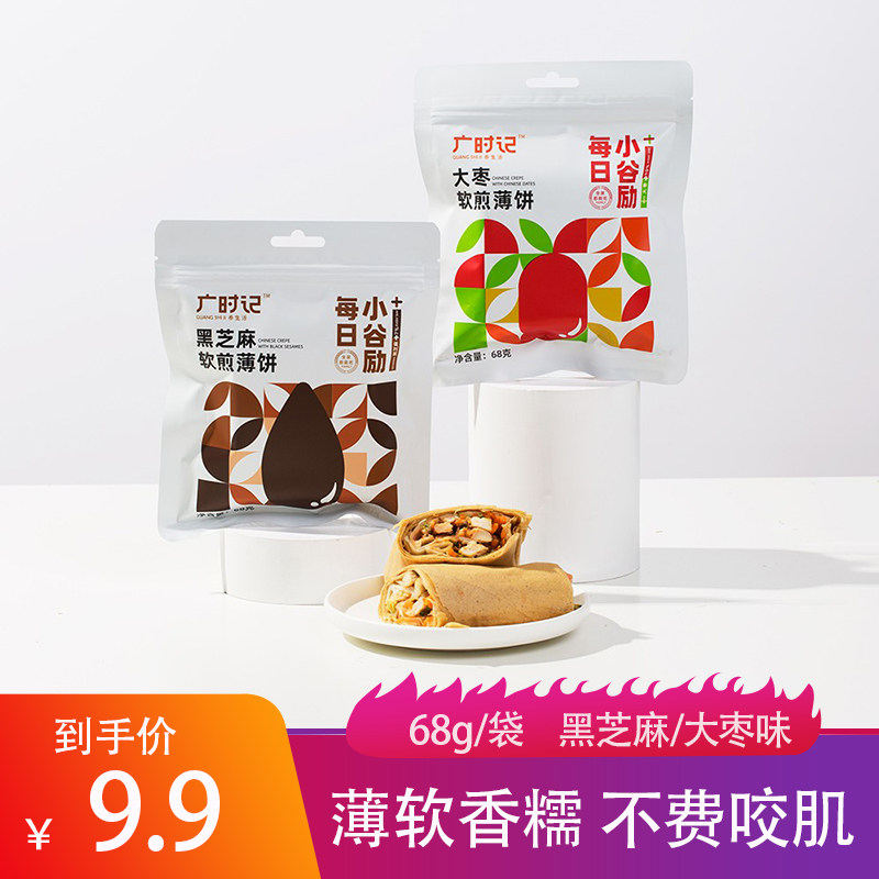 Guangshiji daily Xiaoguli soft fried pancake 68g*2 bags of black sesame and jujube flavor coarse grain pancake nutritious breakfast