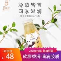 Cat-aged silver ear fresh dew 220ml * 6 bottled ready-to-eat fresh stew silver earthen spoon cooked and locked fresh soft glutinous perfume