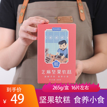 Uncles Footsteps Sesame Nuts Soft Pastry 265g Boxes Ancient Method Handmade Sesame Cake Red Dates Casual Snack breakfast