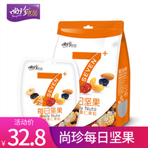 Shangzhen Youpin mixed daily nuts 7 Adult dried fruits Office casual snacks Snacks Dried fruits and nuts Fried goods