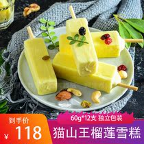 Durian West Shi Cat Mountain King Durian Ice Cream 60g * 12 Net red ice cream snowstick popsicle sorbet Malaysia Malaysia