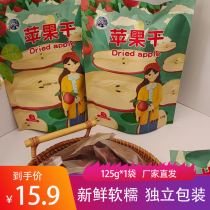 Yu Xiaoqi Dried Apple 125g Fresh Preserved Fruit Candied Red Fuji Soft Waxy Sweet Dried Fruit Freeze-Dried Fruit Snacks