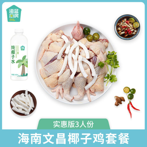 Sea Blue Kitchen Coconut Chicken Hotpot Ingredients Vinchang Chicken Broccoli Broth Breeding Science Breeding Convenient Chicken Broth Meat Tight