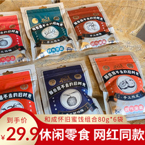 And to become a nostalgic combination of old candied fruits 80g * 6 bags of poplar plum Xymei Rui Article Mercy Plum Dried Orange Peel Casual Snacks