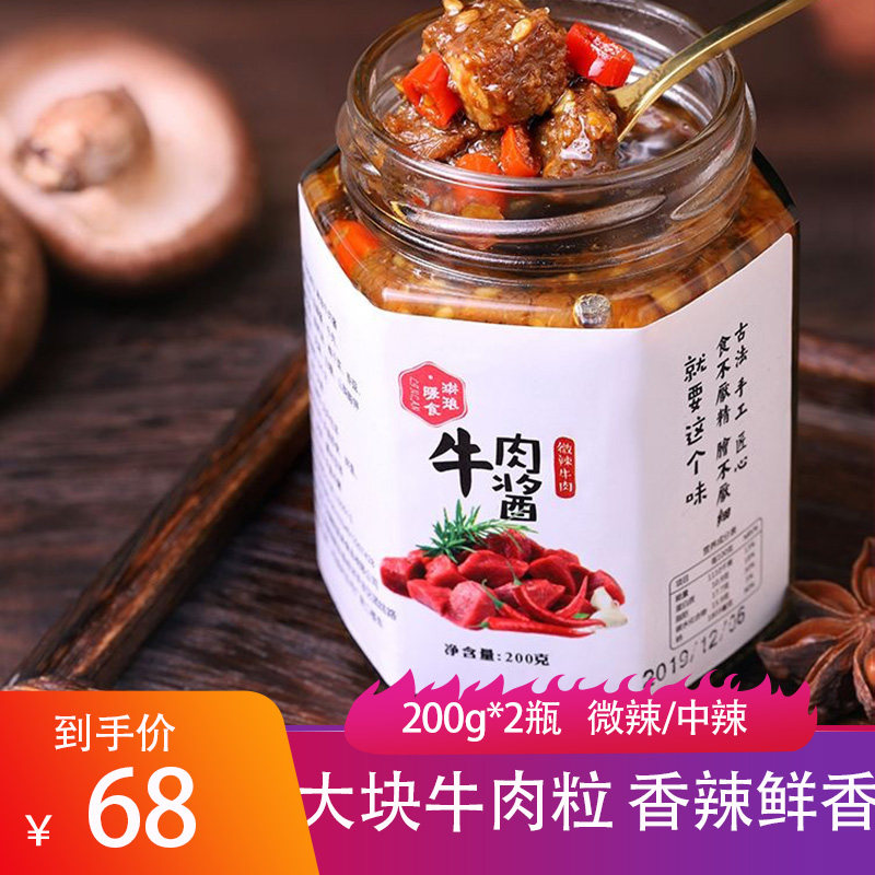 Lingang warm beef sauce 200g bottled meal mixed sauce chili sauce spicy and large pieces of beef grains