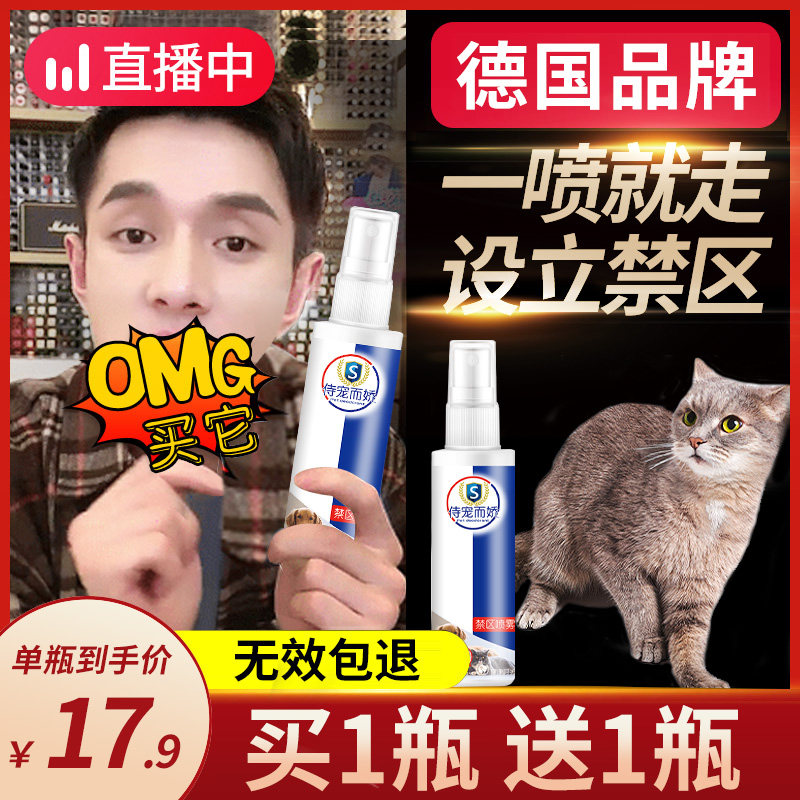 Driving Cat Spray Prevents Kitty to go to bed, Pee God's Agent Orange Smell Expelling Cat Aqua Cat Hate