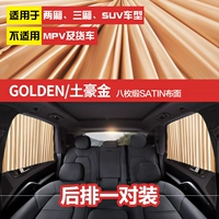 Местное золото тирана [одна пара задних окон] подходит для автомобилей/внедорожник/грузовик