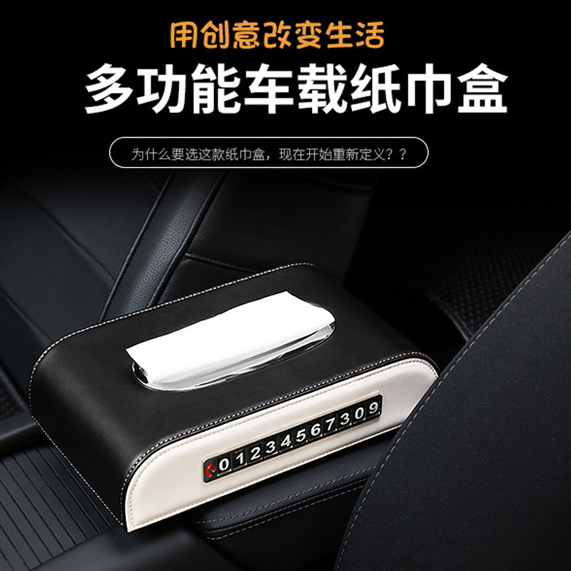 Car tissue box car armrest box toilet paper box multifunctional creative car interior supplies leather seat tissue box