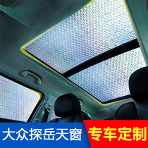 Volkswagen Tanyue car panoramic sunroof sunshade interior shade curtain roof sunscreen insulation board sun visor