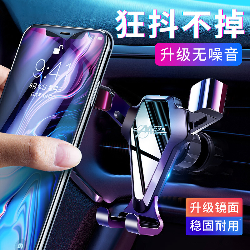 General navigation bracket in car cell phone holder air outlet gravity carriage air conditioning clip holder in car