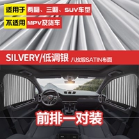 Романтическое серебро [пара передних окон] подходит для автомобилей/внедорожник/грузовик