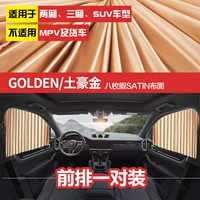 Местное золото тирана [пара передних окон] подходит для автомобилей/внедорожников/грузовиков