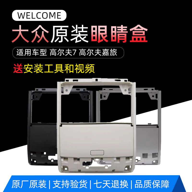 Volkswagen Golf 7 Roof-Mounted Glasses Case, Golf 7.5 Ceiling-Mounted Glasses Case, Golf Sportsvan Glasses Case, Original Factory