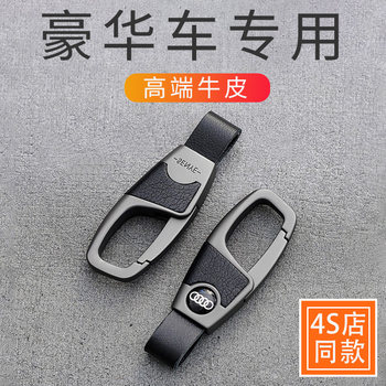High-End Cowhide Car Keychain Men's Key Chain Pendant High-End Simple Design Suitable for Audi and Mercedes-Benz Accessories for Women