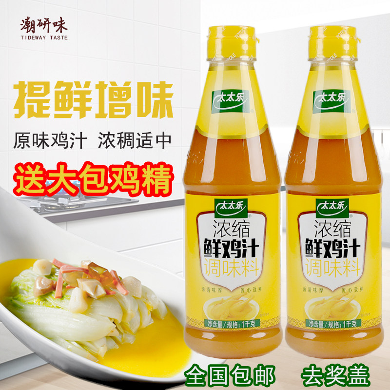Wife Leconcentrated Fresh Chicken Juice 1kg Saucepan Soup Stir-fried Dish Mix Chicken Broth Hotpot Soup Base Substitute Chicken Essence for the Gai