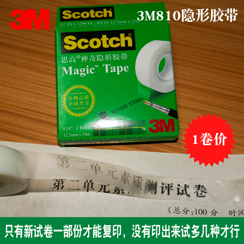 3M810 sai câu hỏi dán băng sao chép Scotch huyền diệu vô hình Thử nghiệm Scotch dính từ trong suốt mờ sương rung sinh viên sao chép và hoàn thành hiện vật sao chép miễn phí bộ câu hỏi chuyển băng chống rách keo 3m