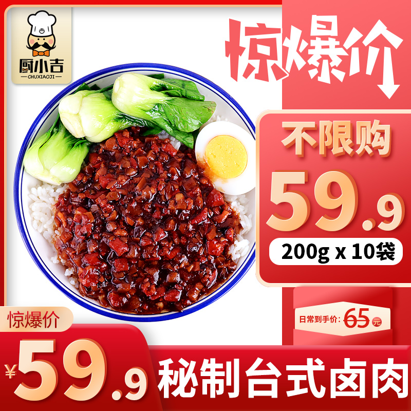 Chu Xiaoji (secret Taiwanese braised pork) 200g * 10 bags of fast food rice bowl delivery food package fast food commercial