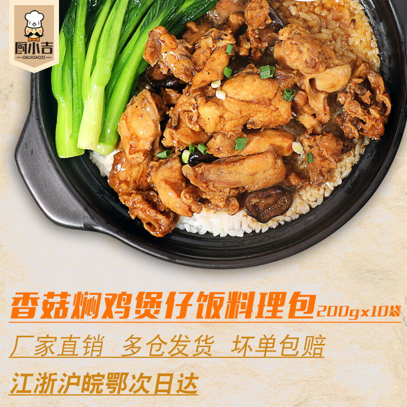 Kitchen Chicken (Mushroom Stewed Chicken) 200 gr * 10 Bag fast food Saucepan Rice Takeaway Cuisine Package Frozen Celerioco Commercial