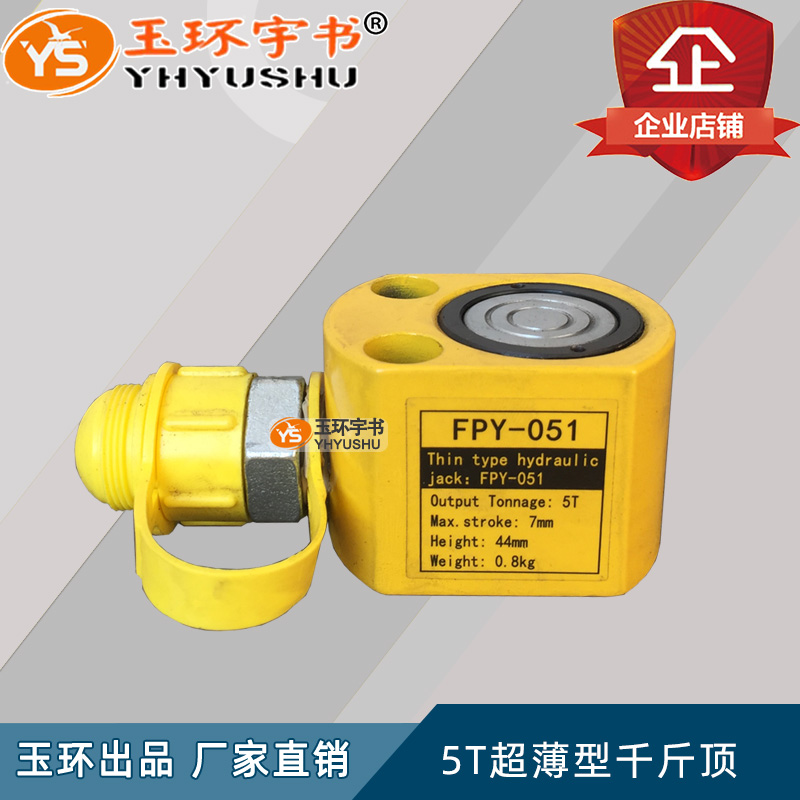 Jade ring ultra-thin hydraulic jack FPY-051 separated oil cylinder small bridge hoisting repair tool 5T